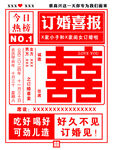 订婚喜报 订婚宴