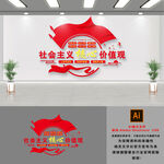 社会主义核心价值观文化墙
