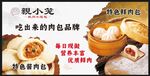小笼包海报展板 