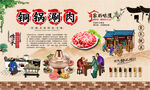 铜锅涮肉