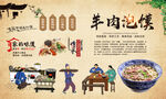 羊肉泡馍