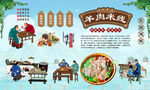羊肉米线