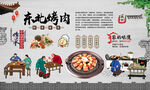 东北烤肉