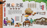 现磨豆浆