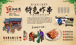特色炸串