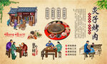 炙子烤肉