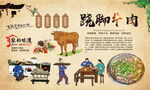 跷脚牛肉