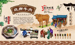 跷脚牛肉