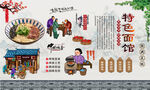 特色面馆
