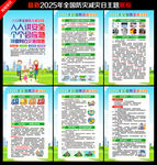2025年全国防灾减灾日