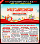 全国防灾减灾日