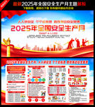安全生产海报