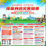 2025年防灾减灾日