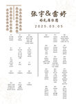 婚礼席位图
