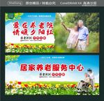 爱在养老院 情暖夕阳红 