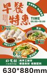 早餐特惠美食宣传海报