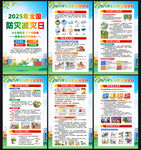 2025年防灾减灾日