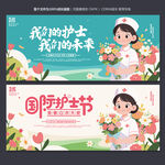 国际护士节