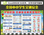学校交通安全