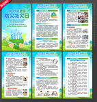 全国防灾减灾日
