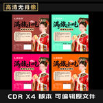 食品包装平面图