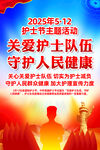 2025年护士节挂图