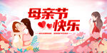 母亲节