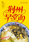 荆州早堂面