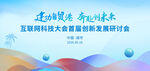 科技会议背景板