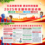 2025年全国科技活动周