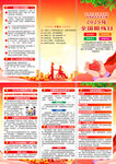 2025全国助残日折页