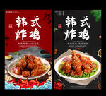韩式炸鸡