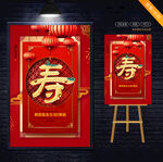 寿宴海报