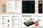 咖啡店菜单设计展示
