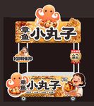 章鱼小丸子