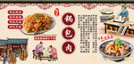 锅包肉背景墙
