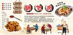 锅包肉背景墙