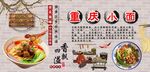 重庆小面背景墙