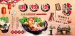 麻辣烫背景墙