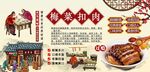 梅菜扣肉背景墙