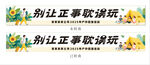 别让正事耽误玩