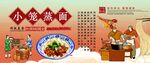 小笼蒸面背景墙