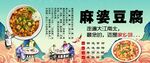 麻婆豆腐背景墙