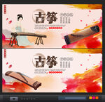 古筝