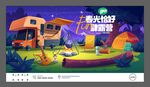 户外露营音乐节海报