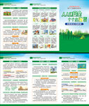 全国防灾减灾日三折页