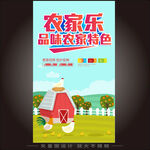 农家乐