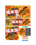 糯米饭