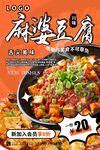 麻婆豆腐