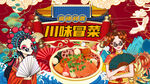 川味冒菜